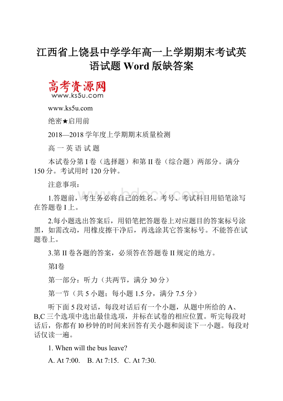 江西省上饶县中学学年高一上学期期末考试英语试题 Word版缺答案.docx