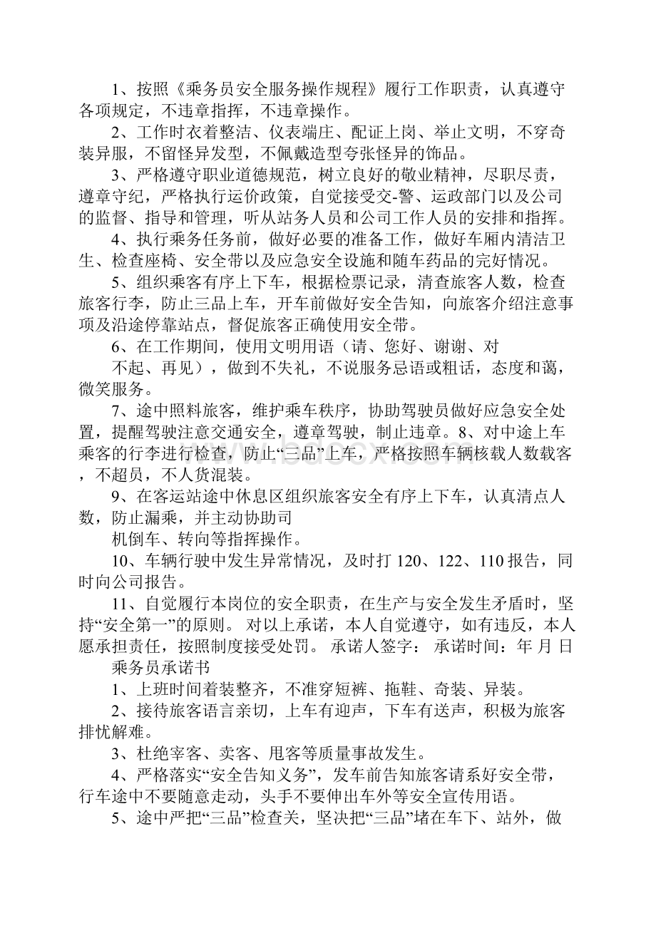 列车员岗位安全保证书.docx_第2页