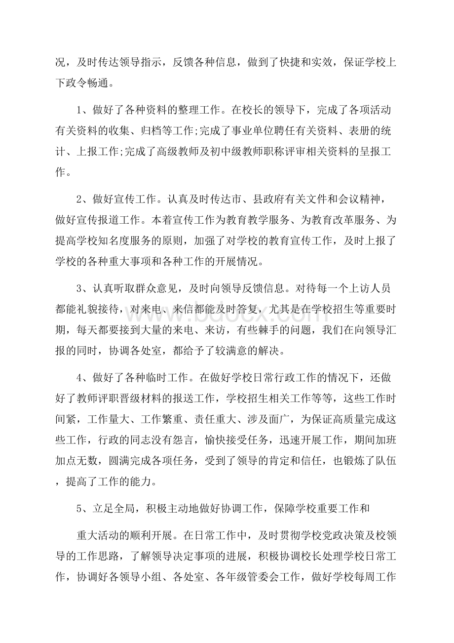 学校行政经理年终个人工作总结模板5篇.docx_第2页