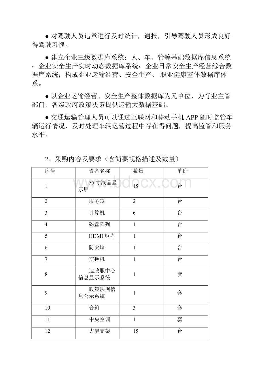 中牟道路运输车辆动态信息公共服务平台.docx_第3页