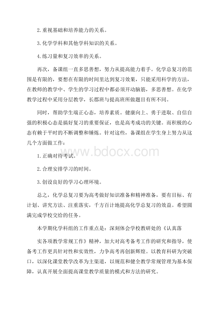 高中化学老师工作总结报告.docx_第2页