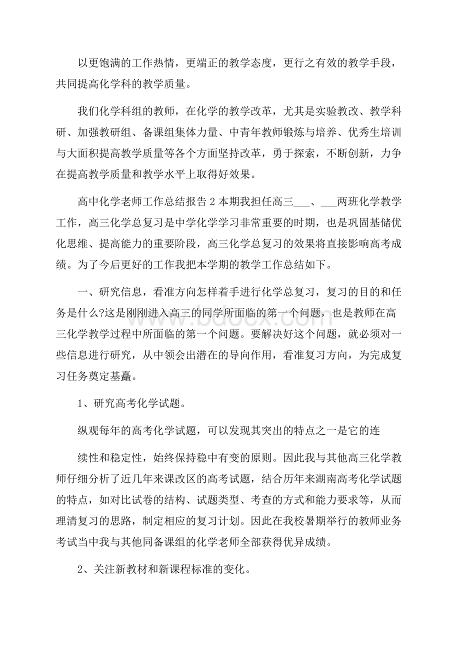 高中化学老师工作总结报告.docx_第3页