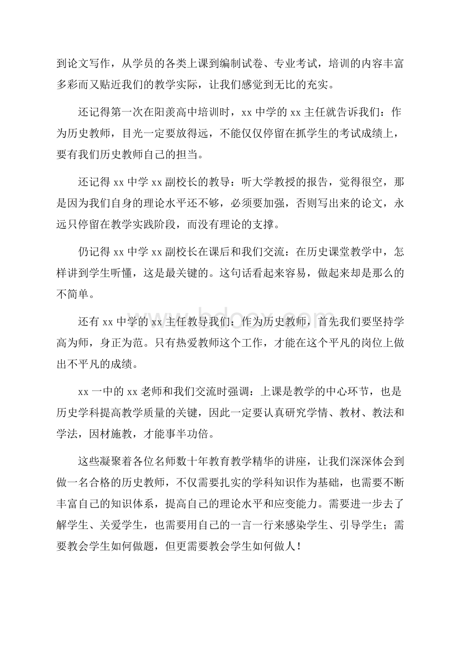 新教师培训总结模板集锦3篇.docx_第2页