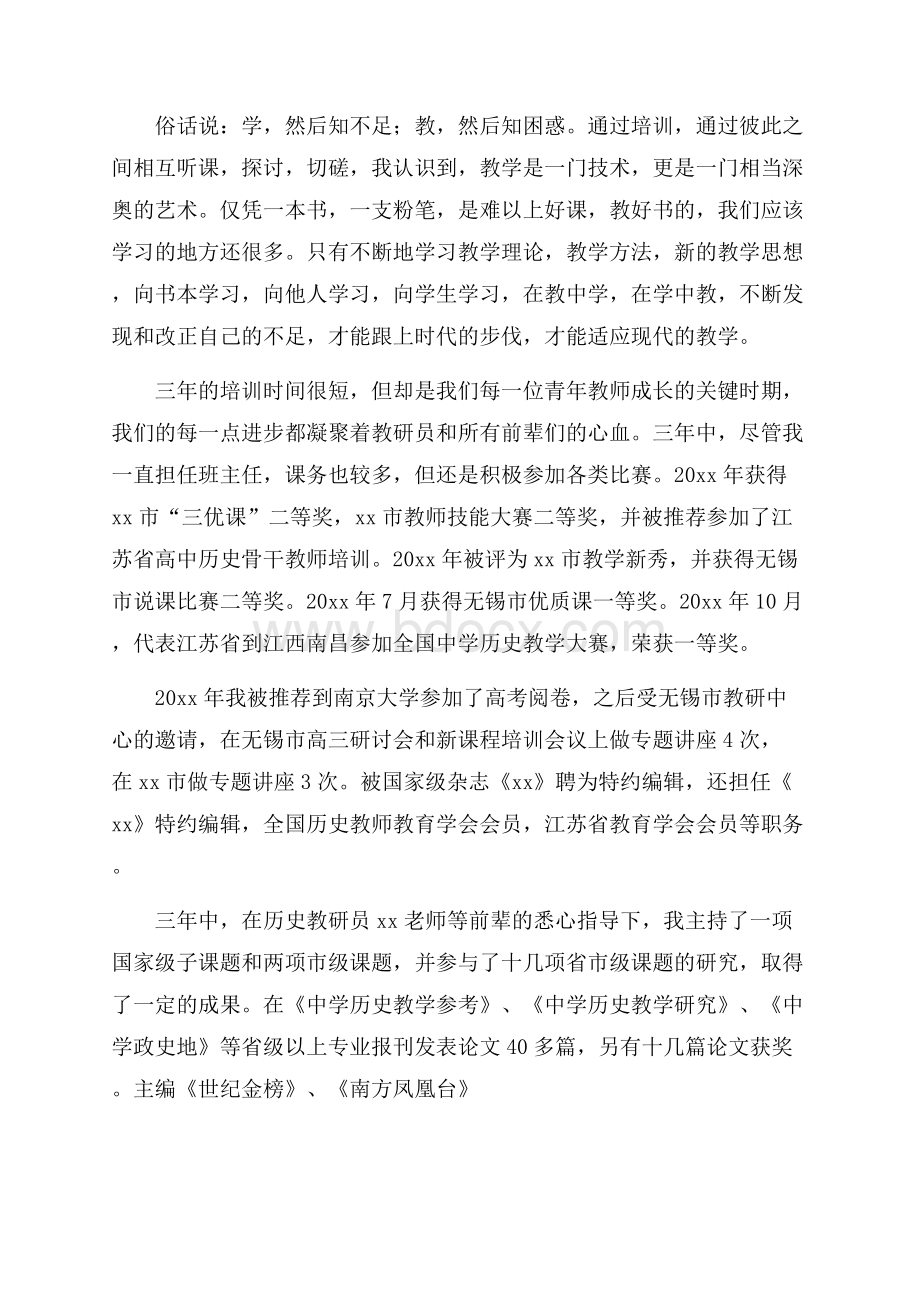 新教师培训总结模板集锦3篇.docx_第3页