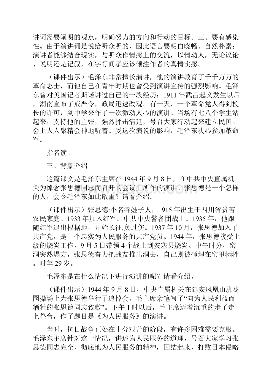 优质小学语文人教版六年级下册《为人民服务》优质课教学设计.docx_第3页