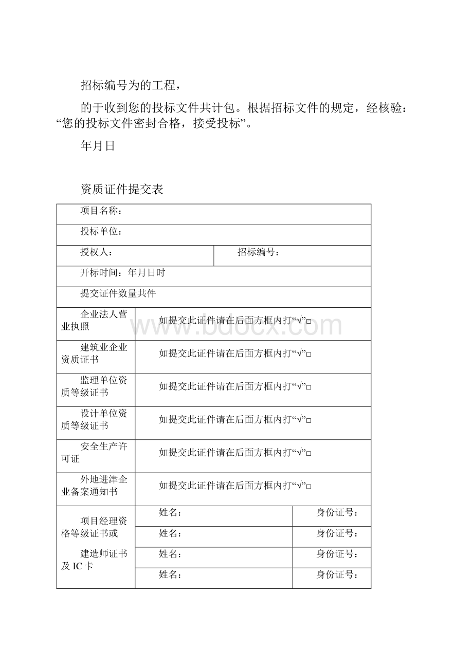 开标评标相关表格完整优秀版.docx_第2页