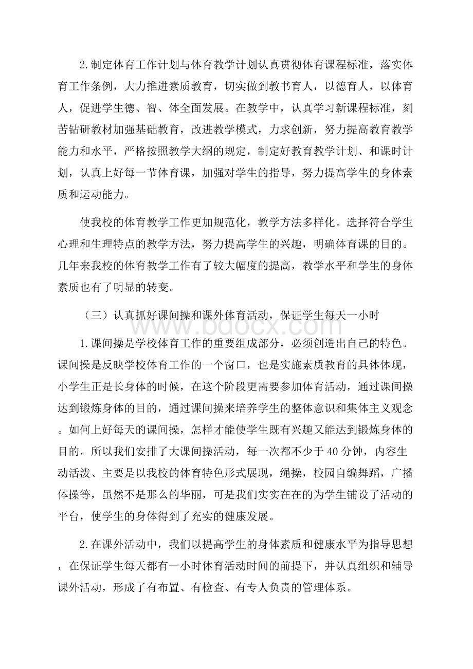 度经典学生体质达标情况自查报告范文五篇.docx_第3页