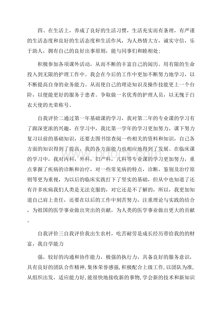 求职简历中的自我评价优秀范文.docx_第2页