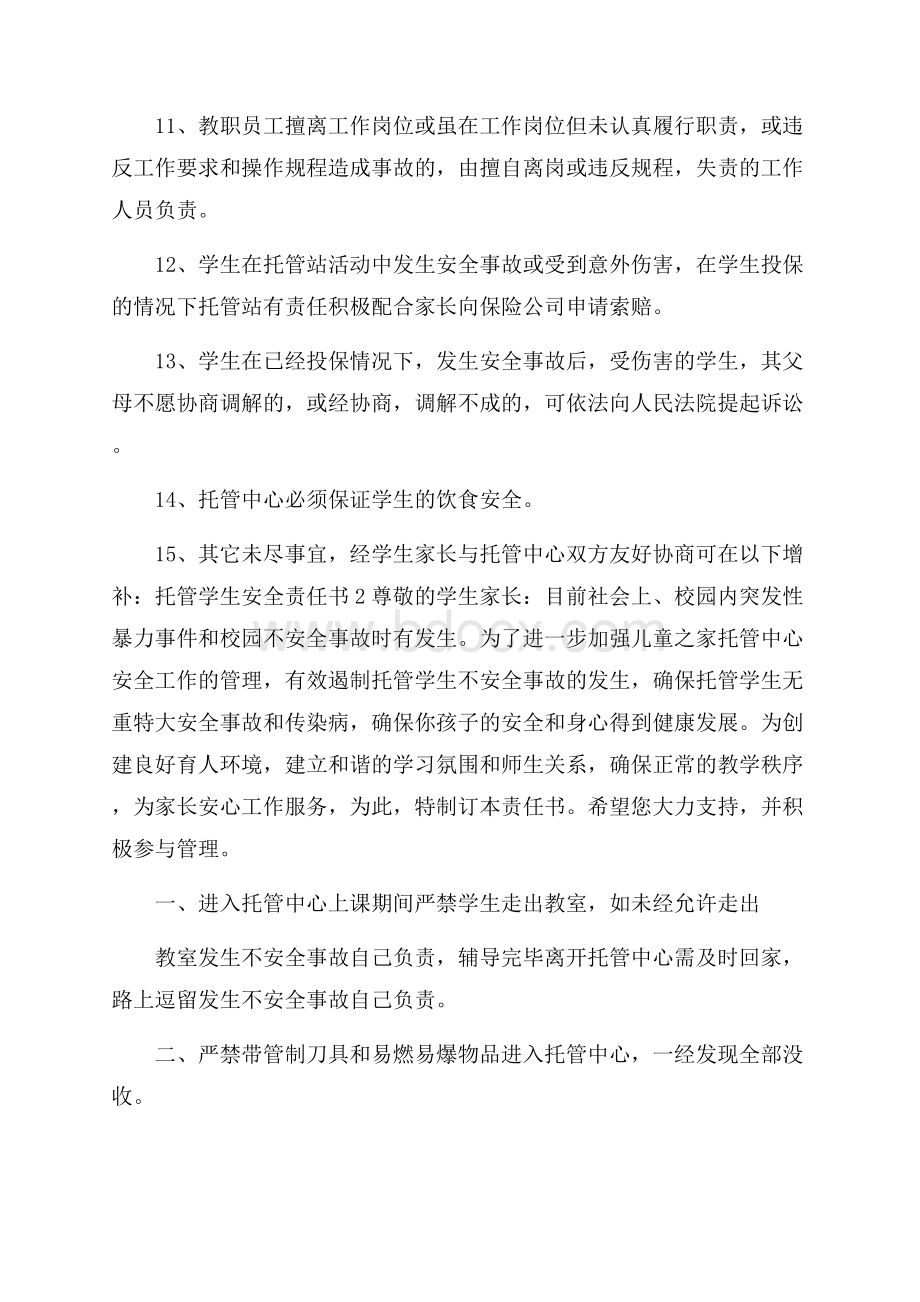 托管学生安全责任书.docx_第3页