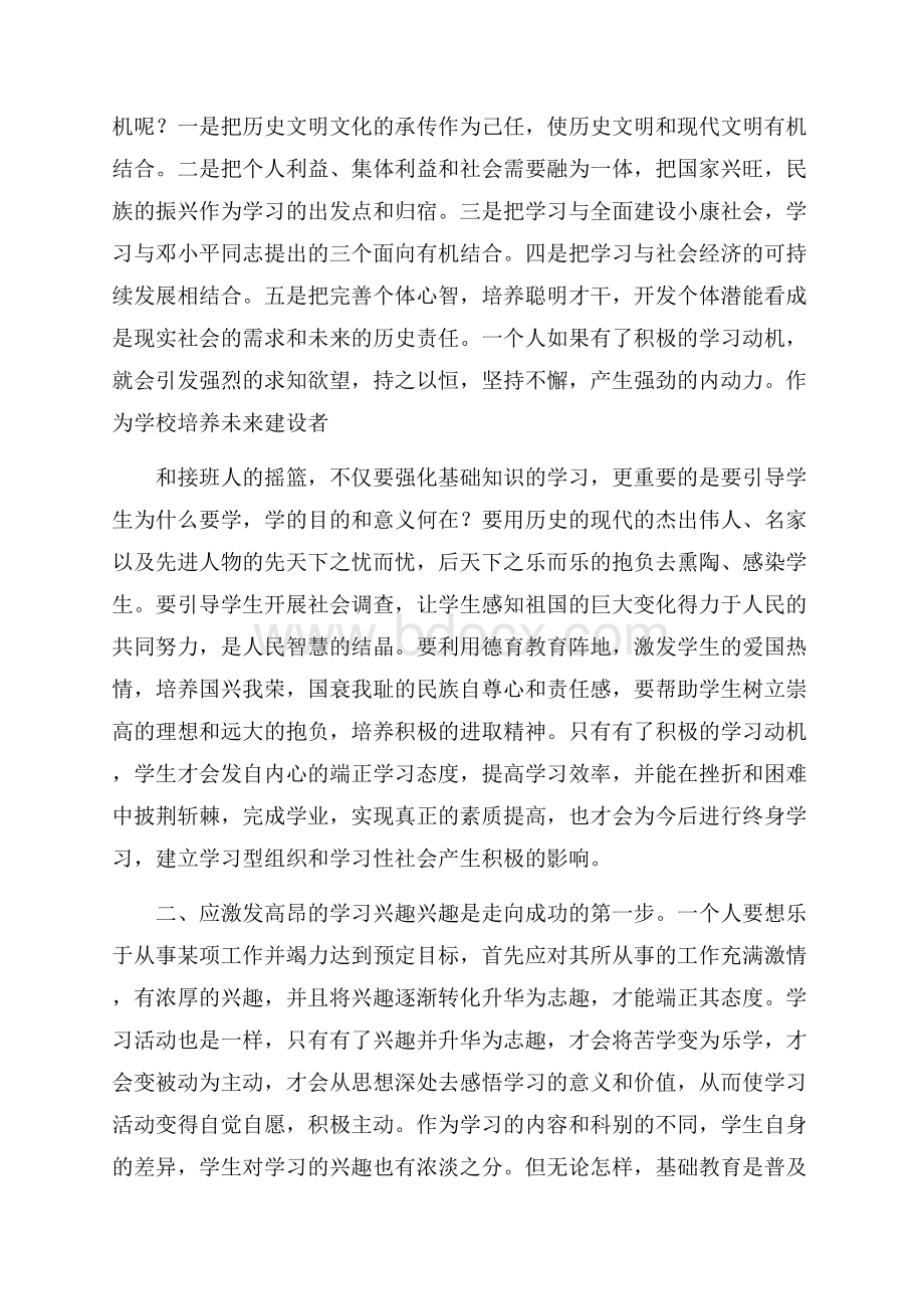 浅谈学习态度培养.docx_第2页