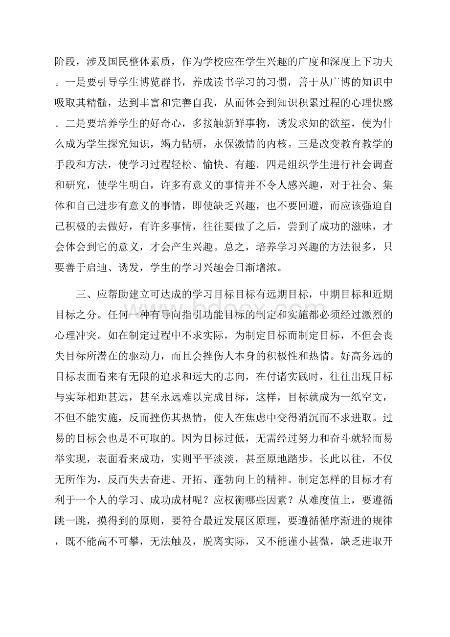 浅谈学习态度培养.docx_第3页