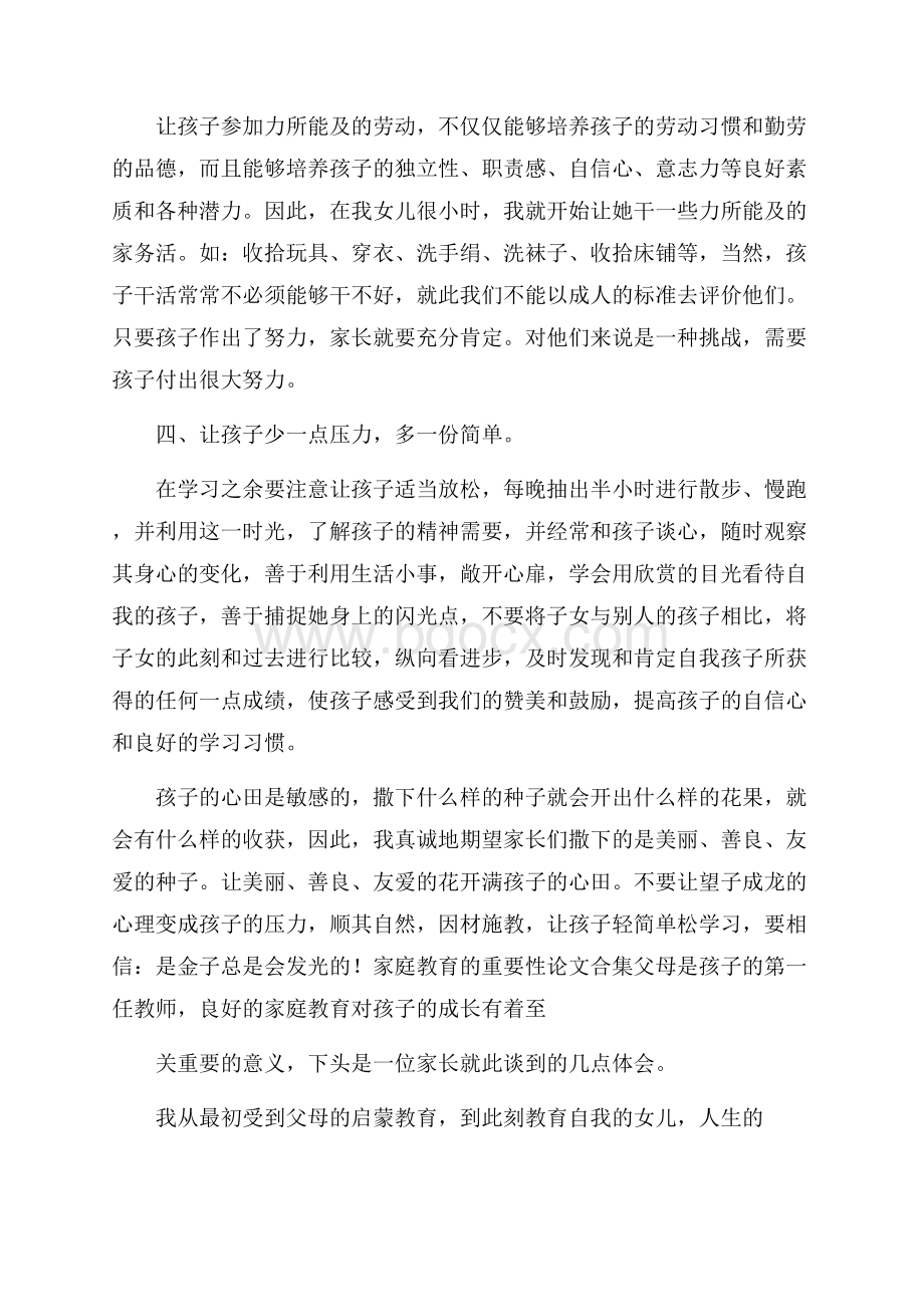 家庭教育的重要性论文合集.docx_第2页