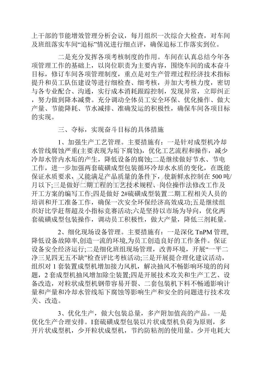 安全工作计划书精选.docx_第3页