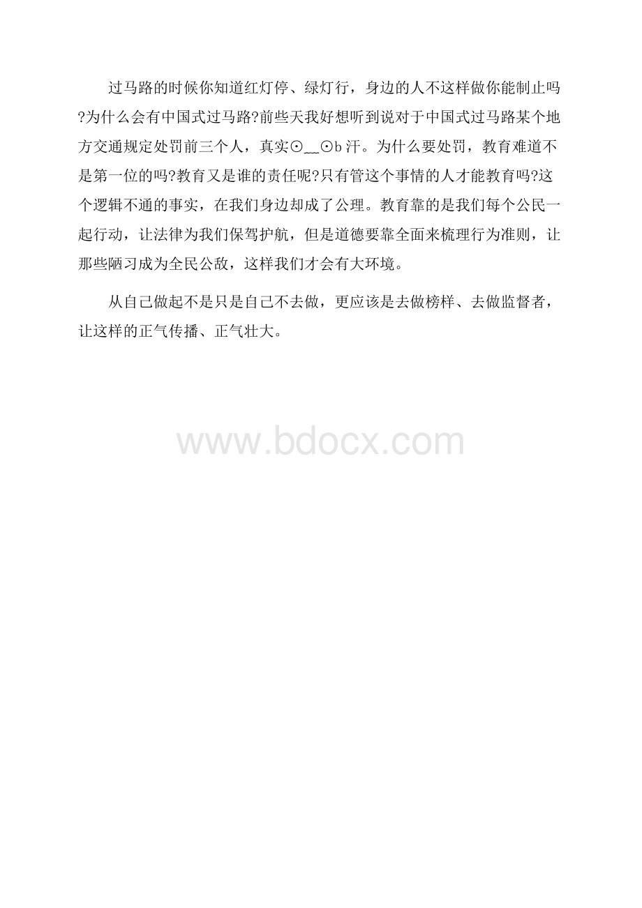 看见读书心得体会4篇.docx_第3页