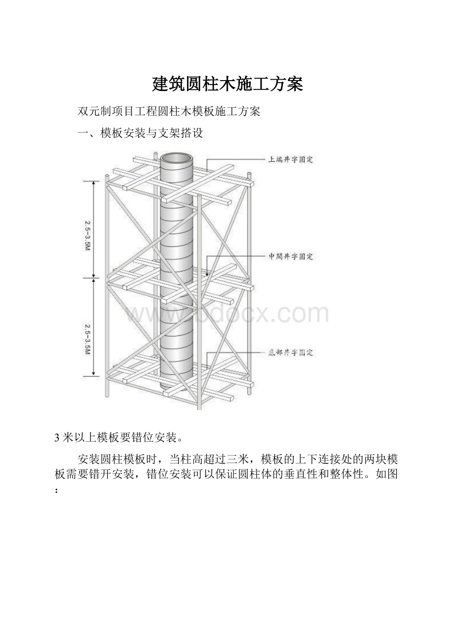 建筑圆柱木施工方案.docx_第1页