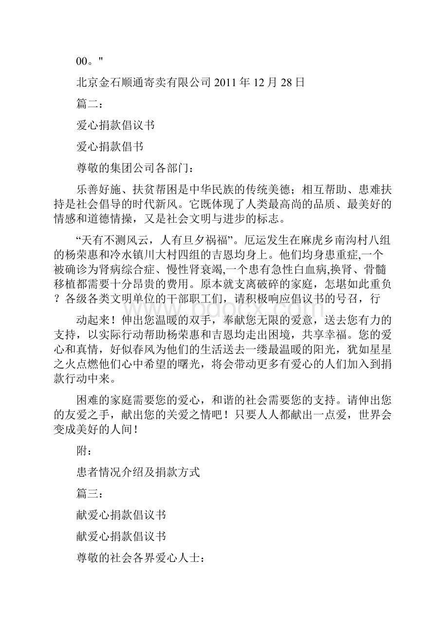 单位爱心捐款倡议书共9篇.docx_第2页