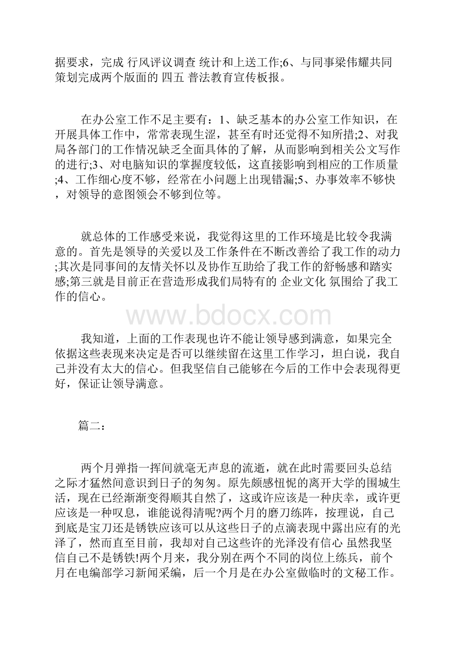 新闻单位述责述廉报告.docx_第3页