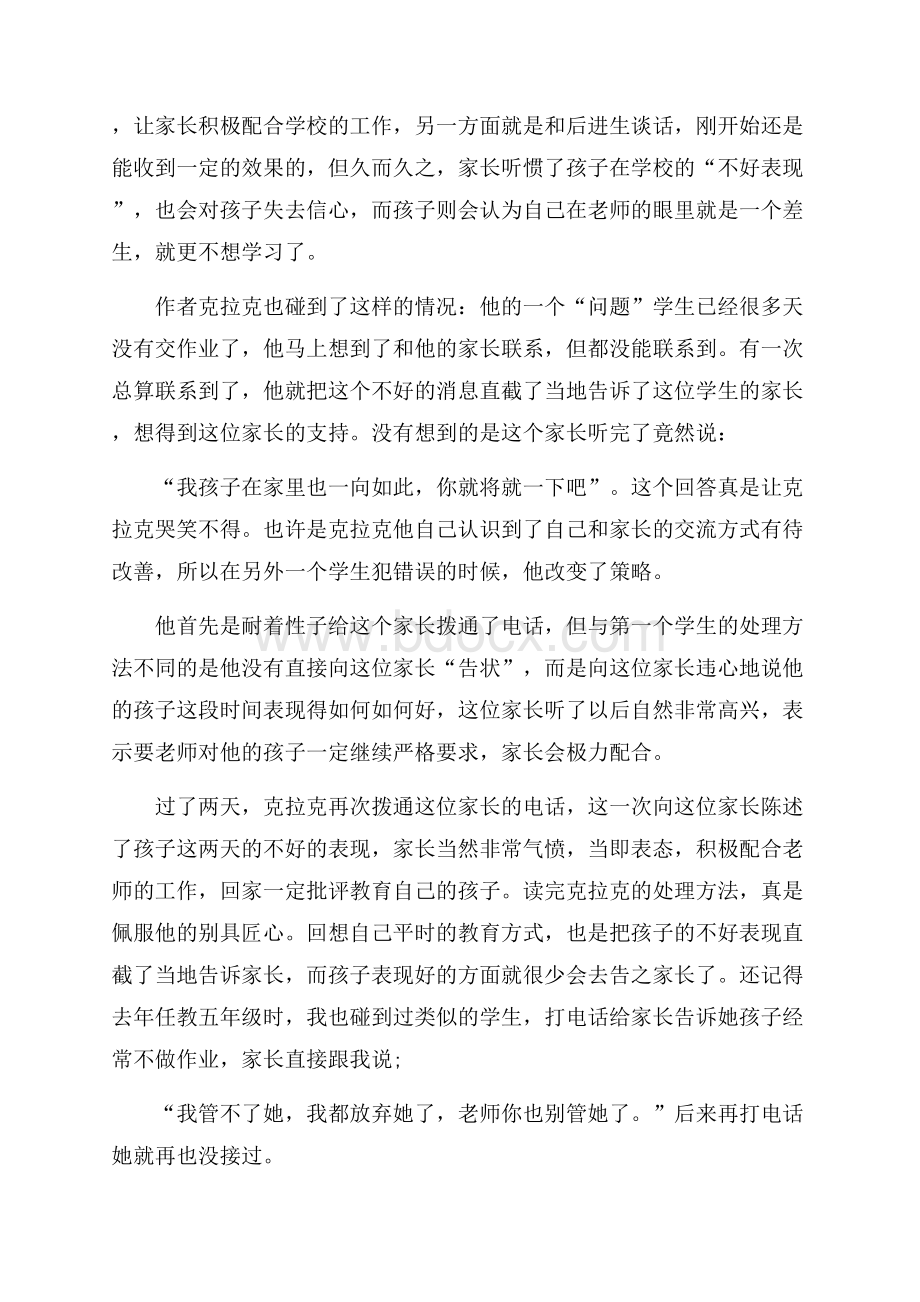 读书心得体会(二).docx_第2页