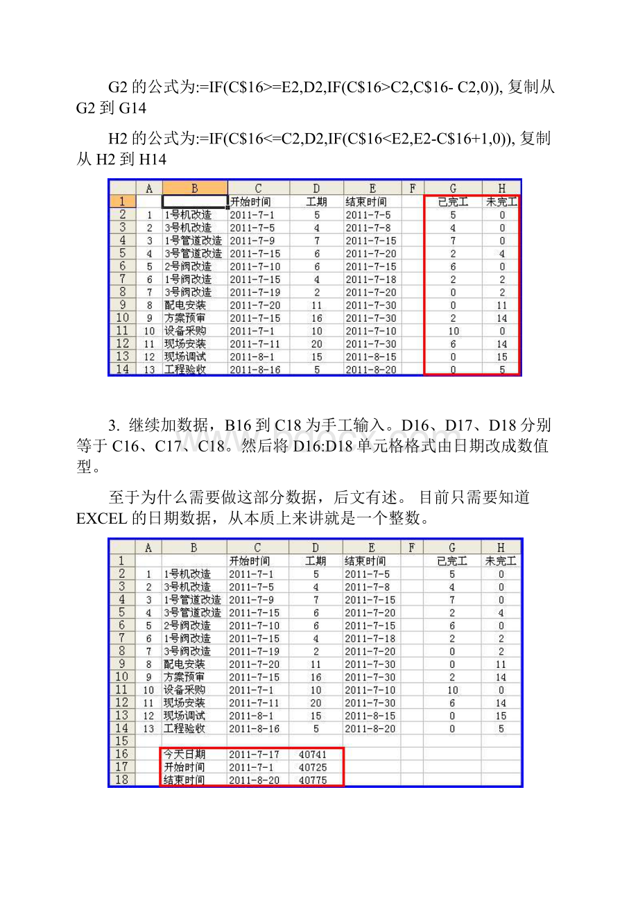 工程项目进度图甘特图横道图制作方法.docx_第2页