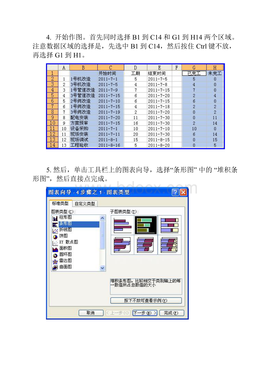 工程项目进度图甘特图横道图制作方法.docx_第3页