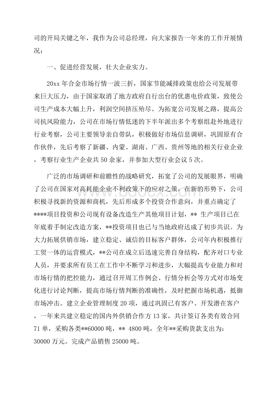 热门精选年度总结四篇.docx_第3页