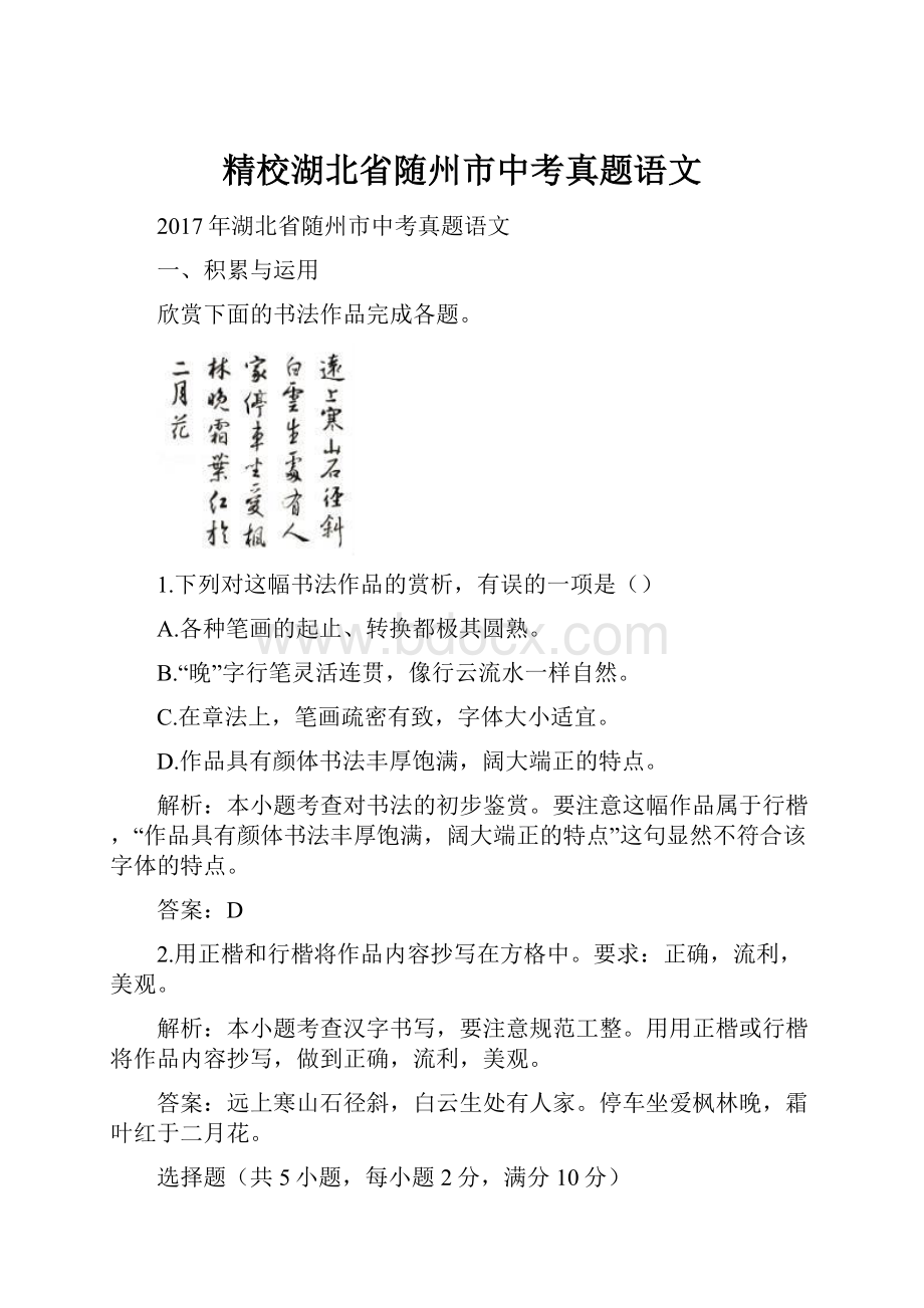 精校湖北省随州市中考真题语文.docx_第1页