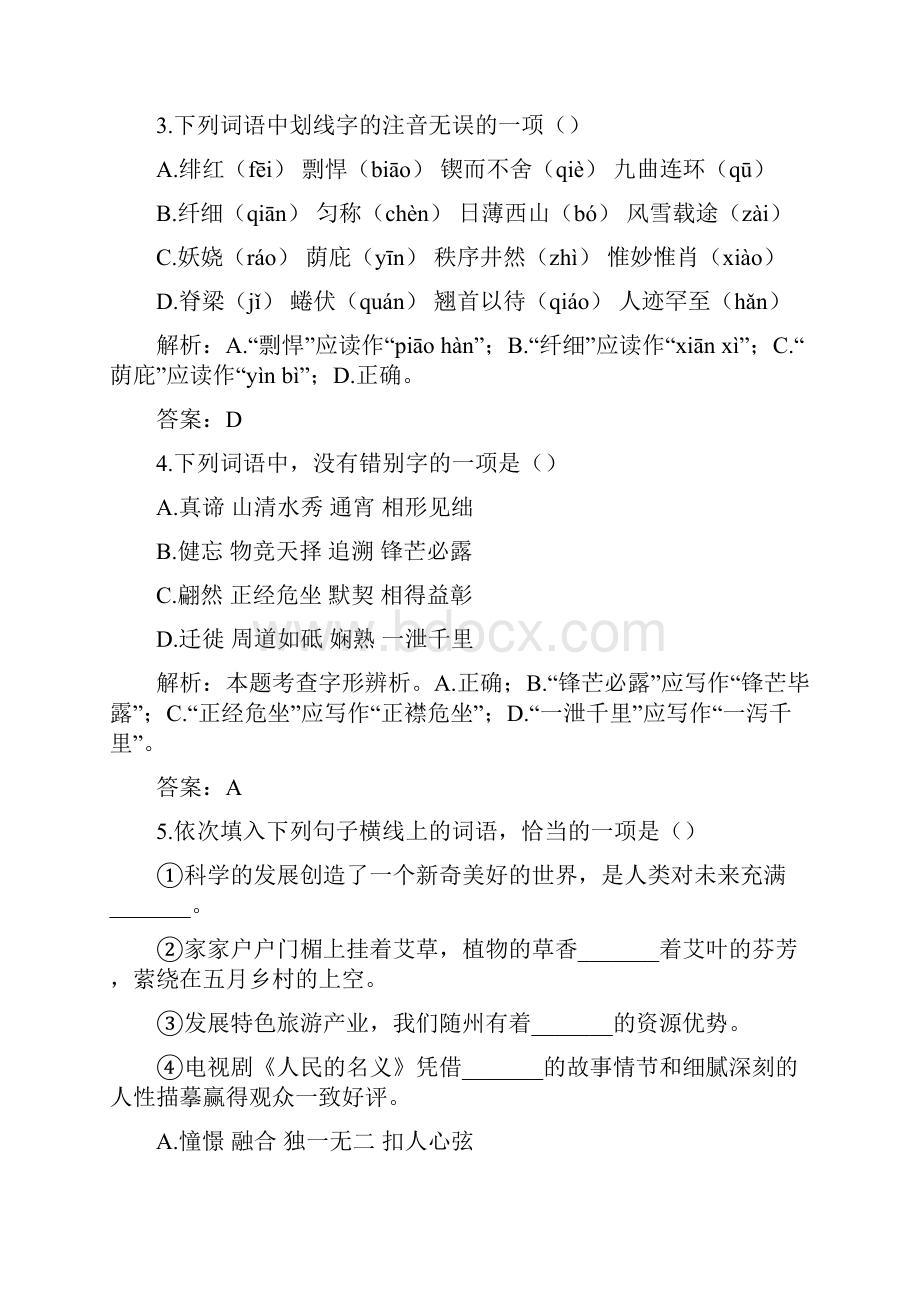 精校湖北省随州市中考真题语文.docx_第2页