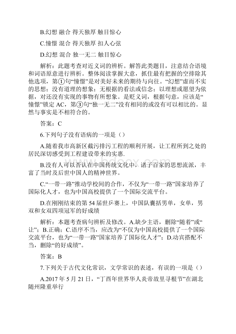 精校湖北省随州市中考真题语文.docx_第3页