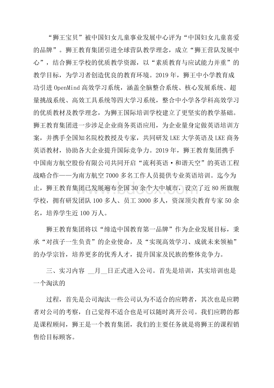 市场营销毕业实习报告范本最新篇.docx_第2页