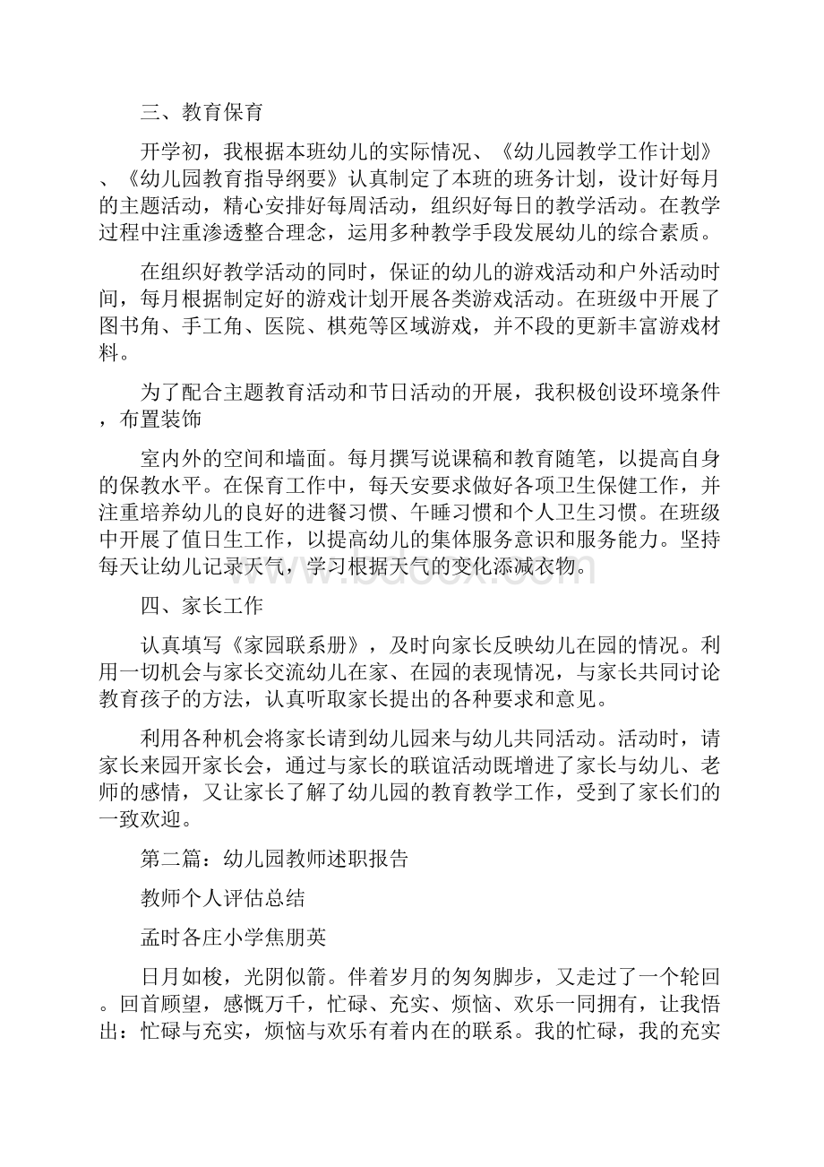 幼儿园学前班教师述职报告与幼儿园学前班班主任工作计划范文合集.docx_第2页