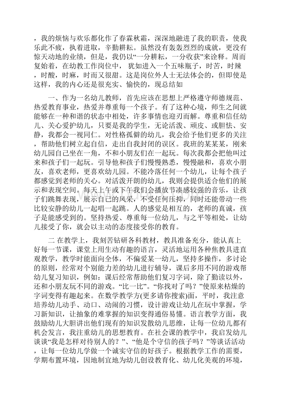 幼儿园学前班教师述职报告与幼儿园学前班班主任工作计划范文合集.docx_第3页