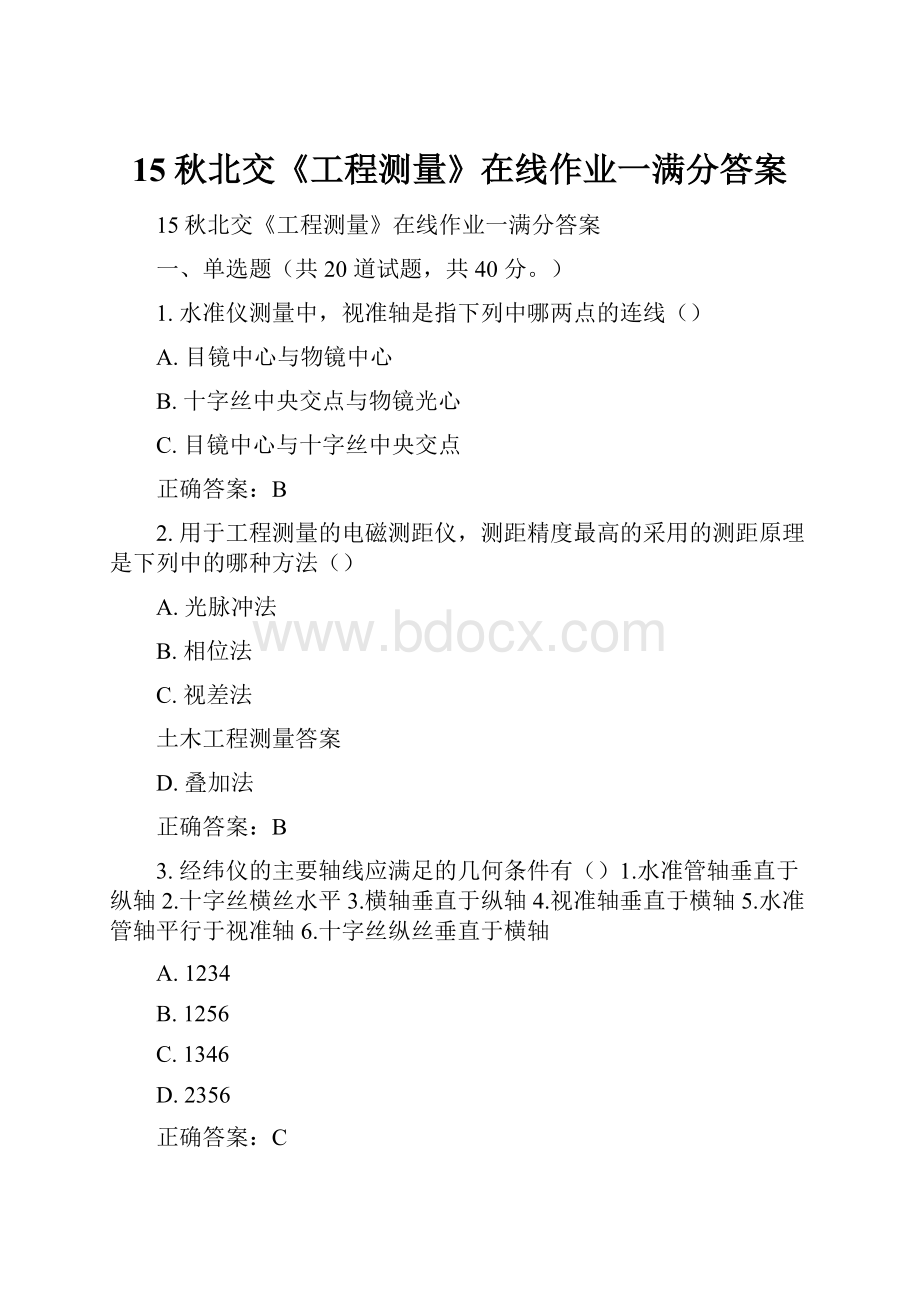 15秋北交《工程测量》在线作业一满分答案.docx