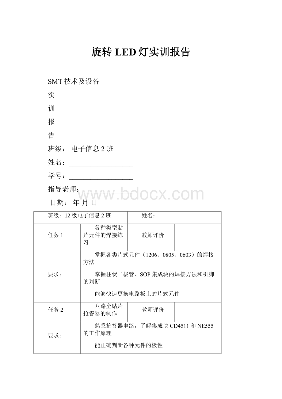 旋转LED灯实训报告.docx