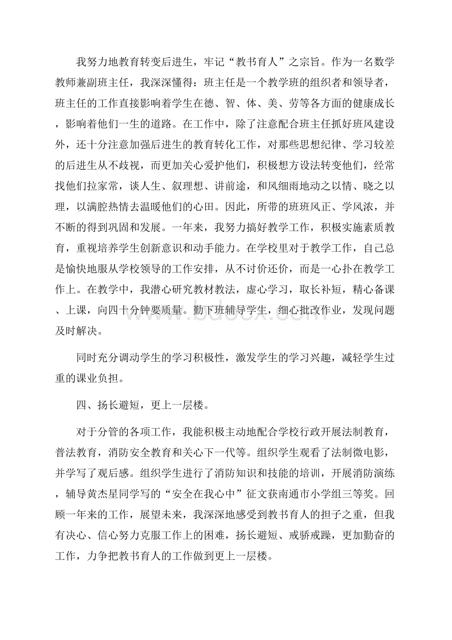 精品班主任学期工作总结汇编8篇.docx_第2页