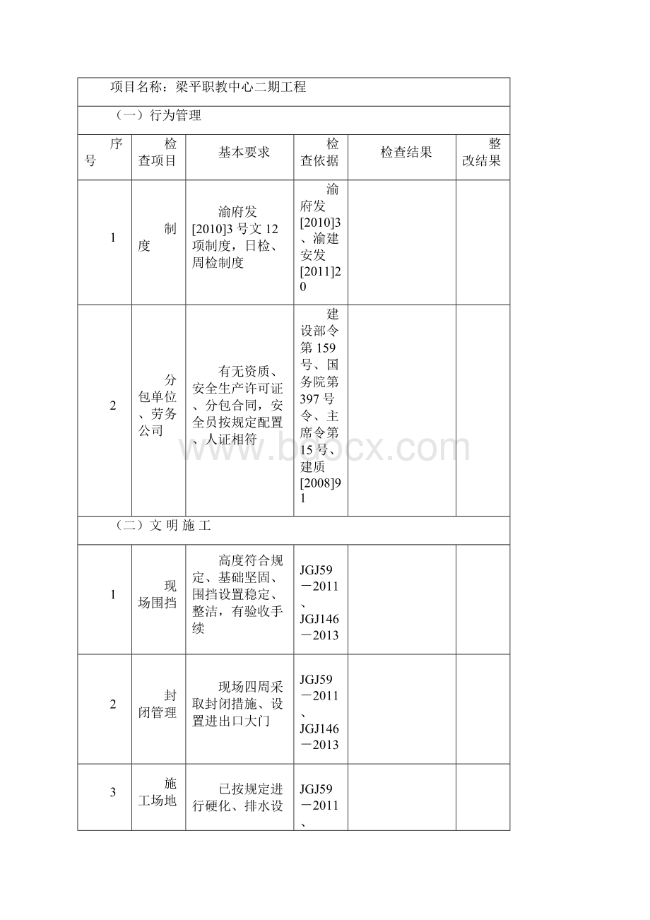 日周月检查记录表 1 1.docx_第2页