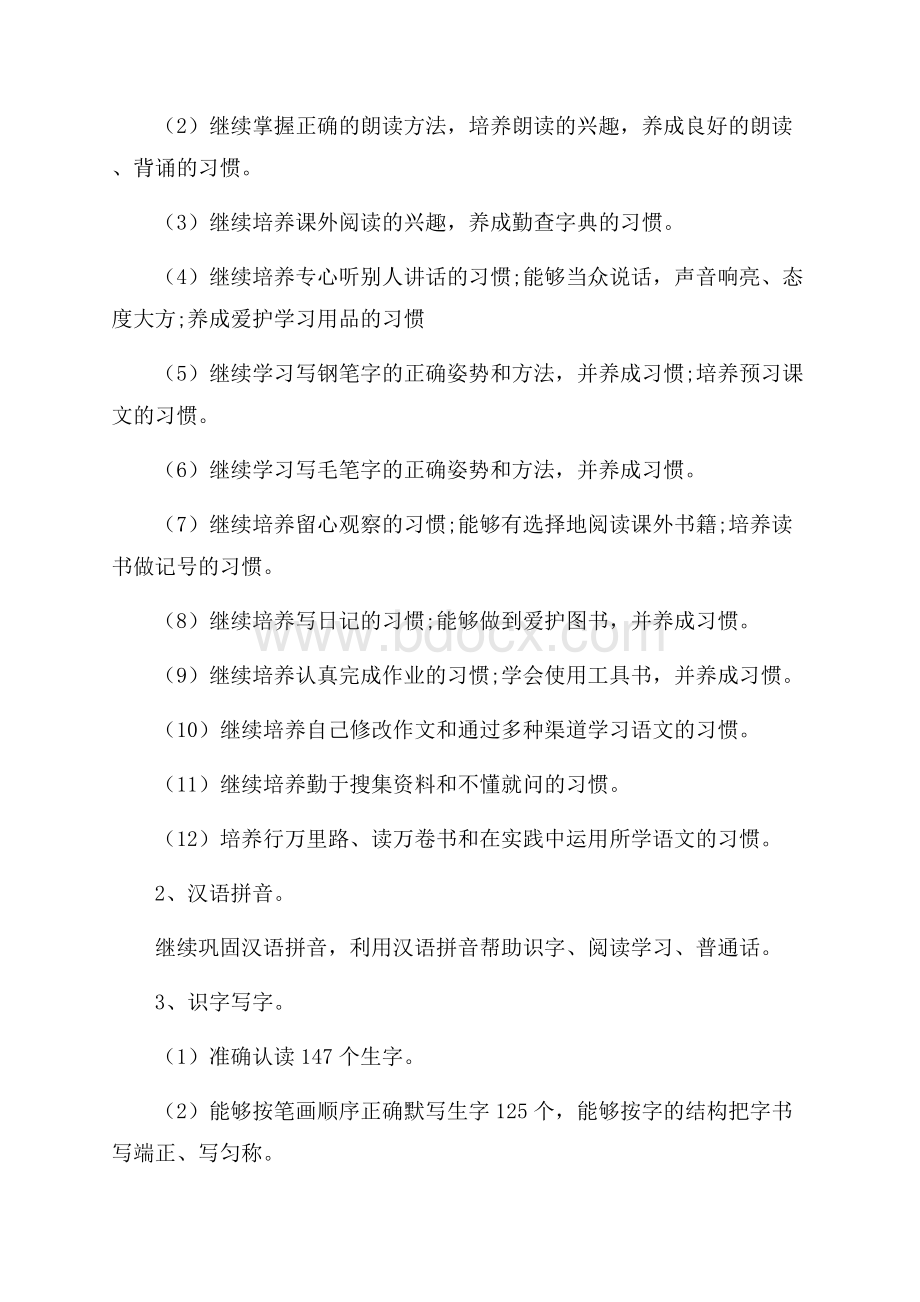 人教版小学六年级语文的教学计划.docx_第2页