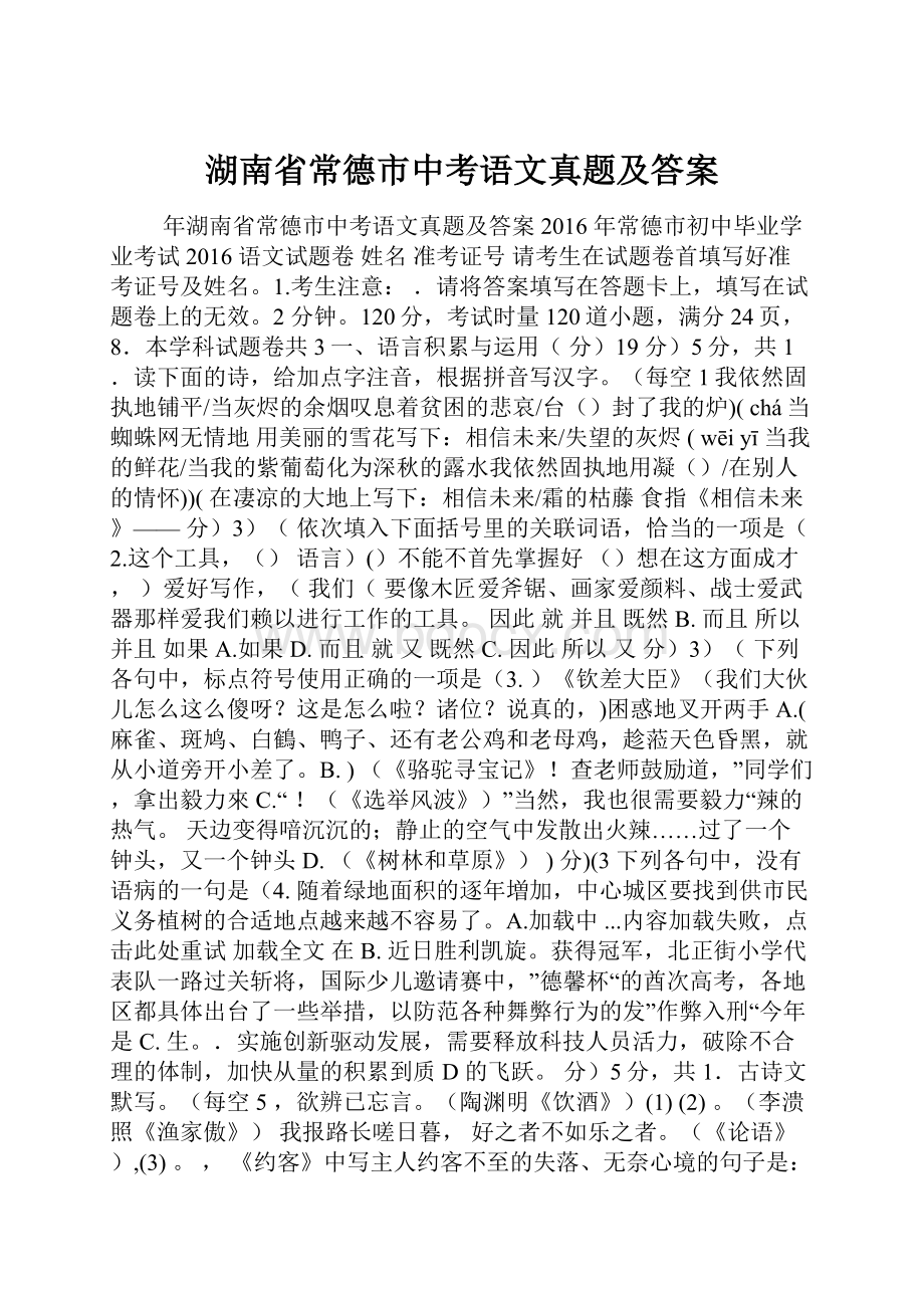 湖南省常德市中考语文真题及答案.docx