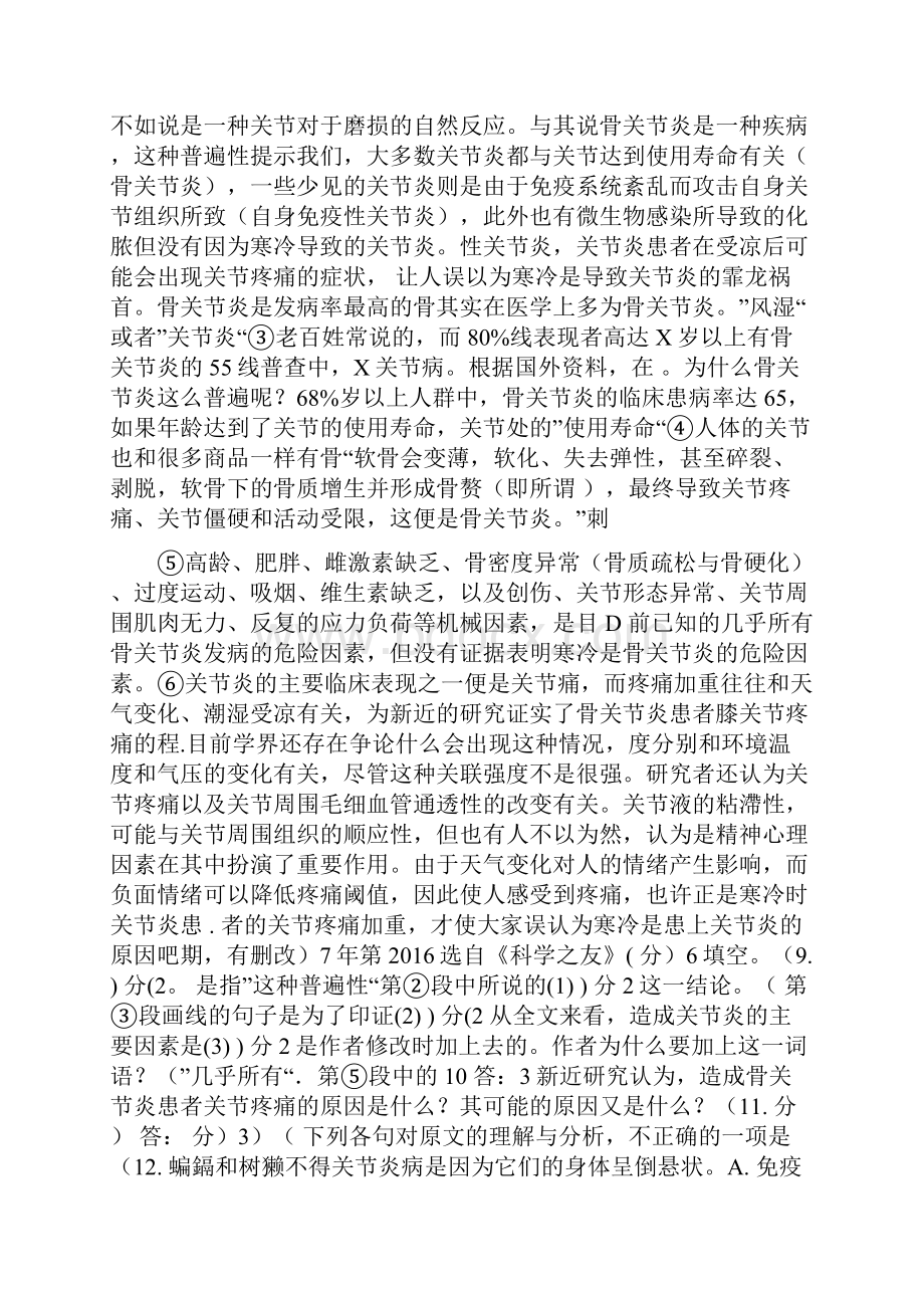 湖南省常德市中考语文真题及答案.docx_第3页