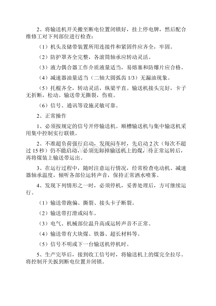 皮带机司机岗位责任制.docx_第2页