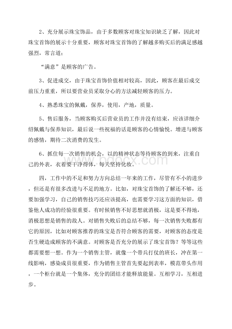 销售经理年终工作总结及计划.docx_第2页