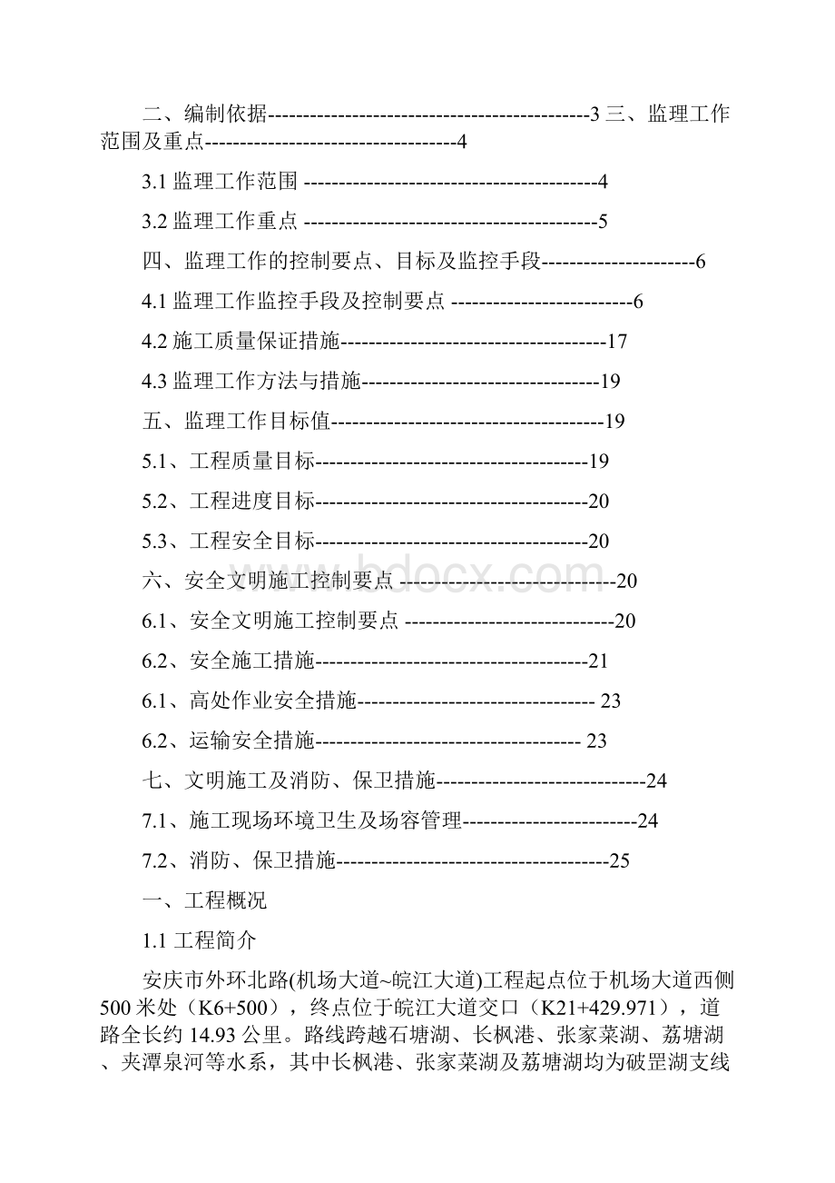 预制小箱梁箱梁运输吊装监理细则.docx_第2页