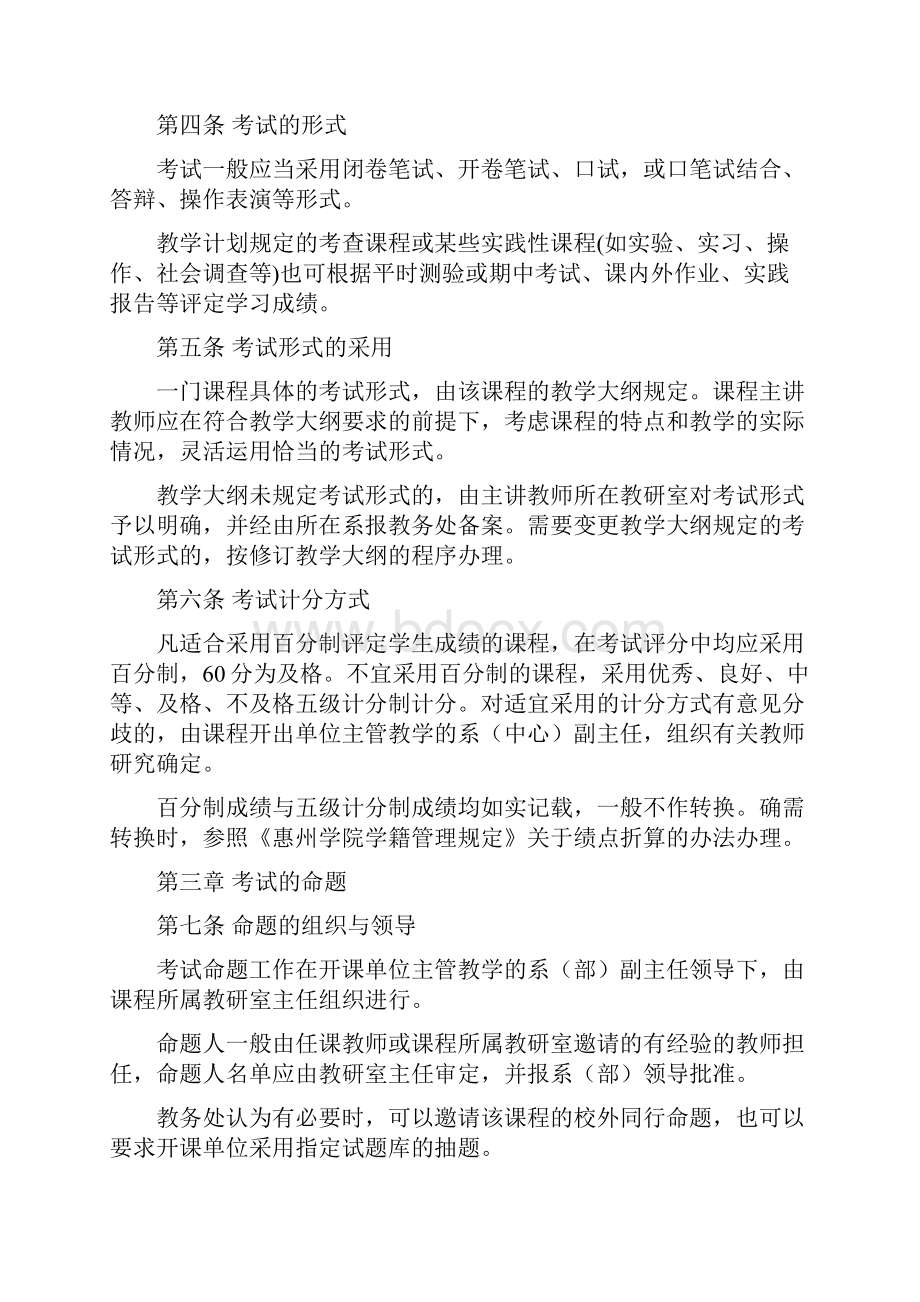 惠州学院考试管理规定doc.docx_第2页