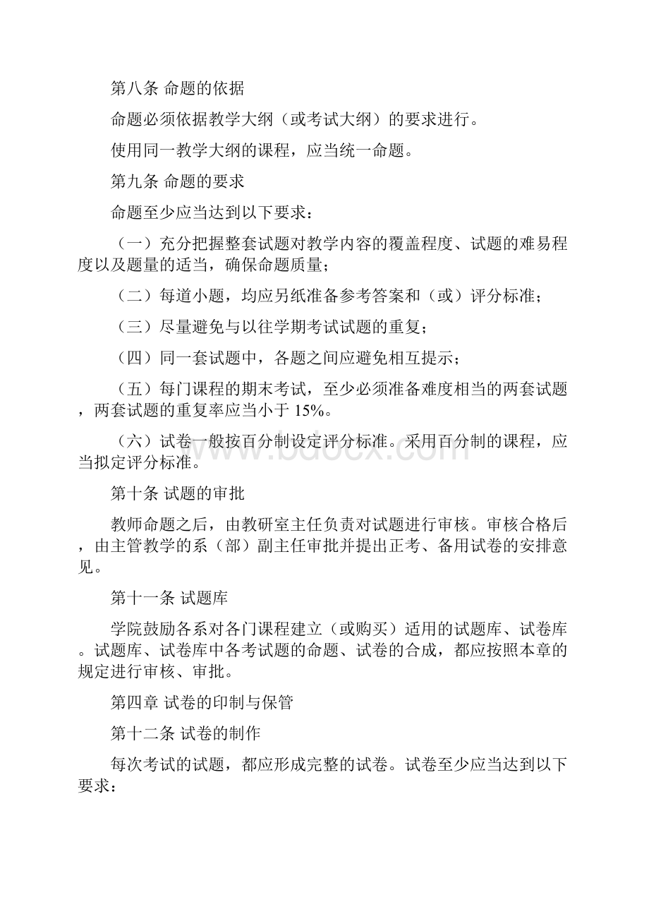 惠州学院考试管理规定doc.docx_第3页