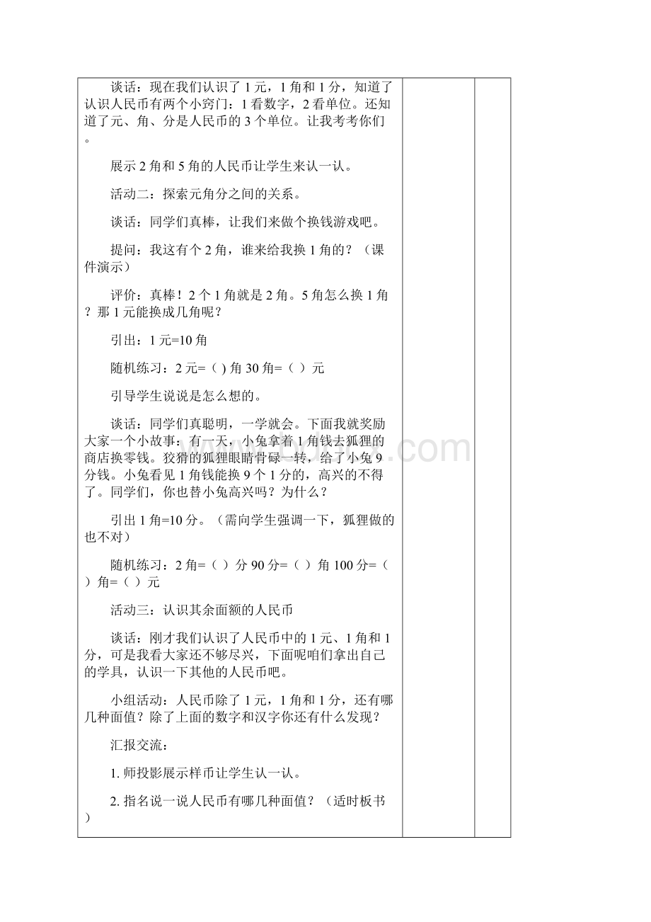 最新青岛版一年级数学下册第六单元认识人民币电子表格备课教案教学设计.docx_第3页