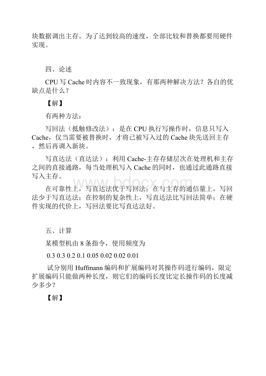 计算机系统结构试题及答案大全.docx_第3页