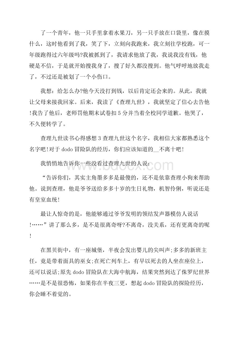 查理九世读书心得感想范文5篇.docx_第3页