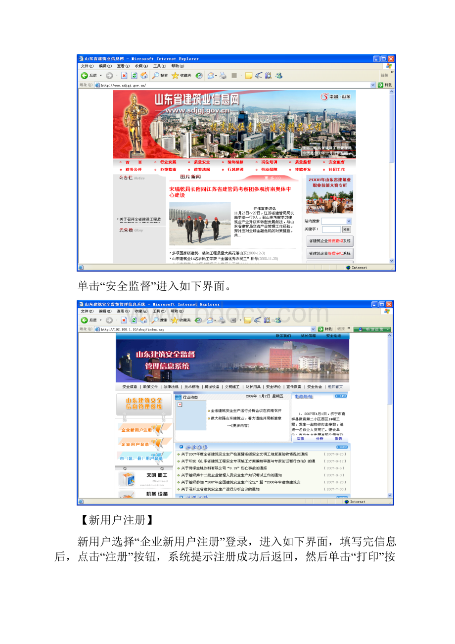 山东省建筑安全监督管理信息系统.docx_第3页