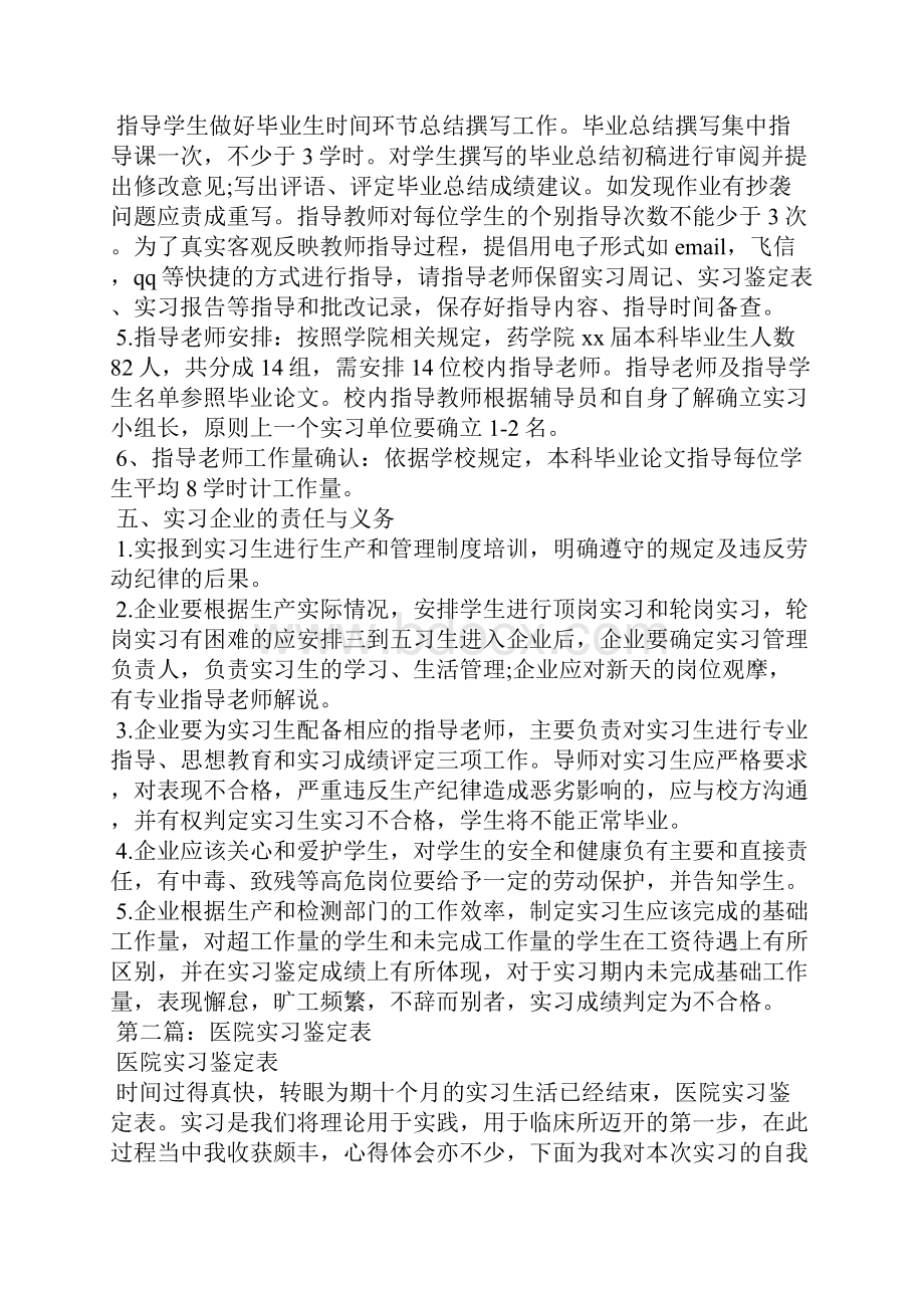 毕业生医院实习鉴定表精选多篇.docx_第3页