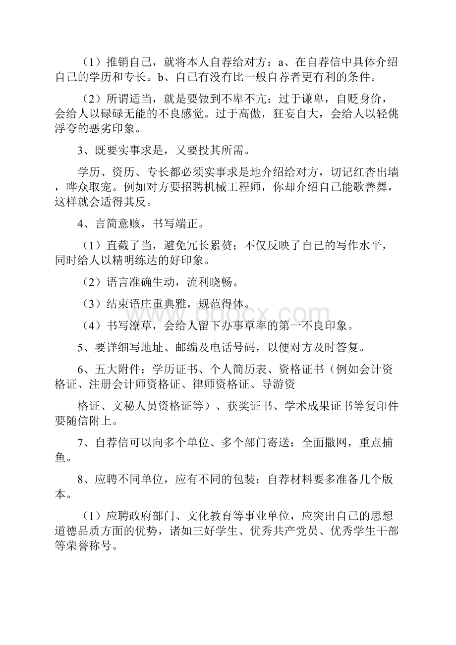 应聘金融与证券业的求职信精选多篇.docx_第2页