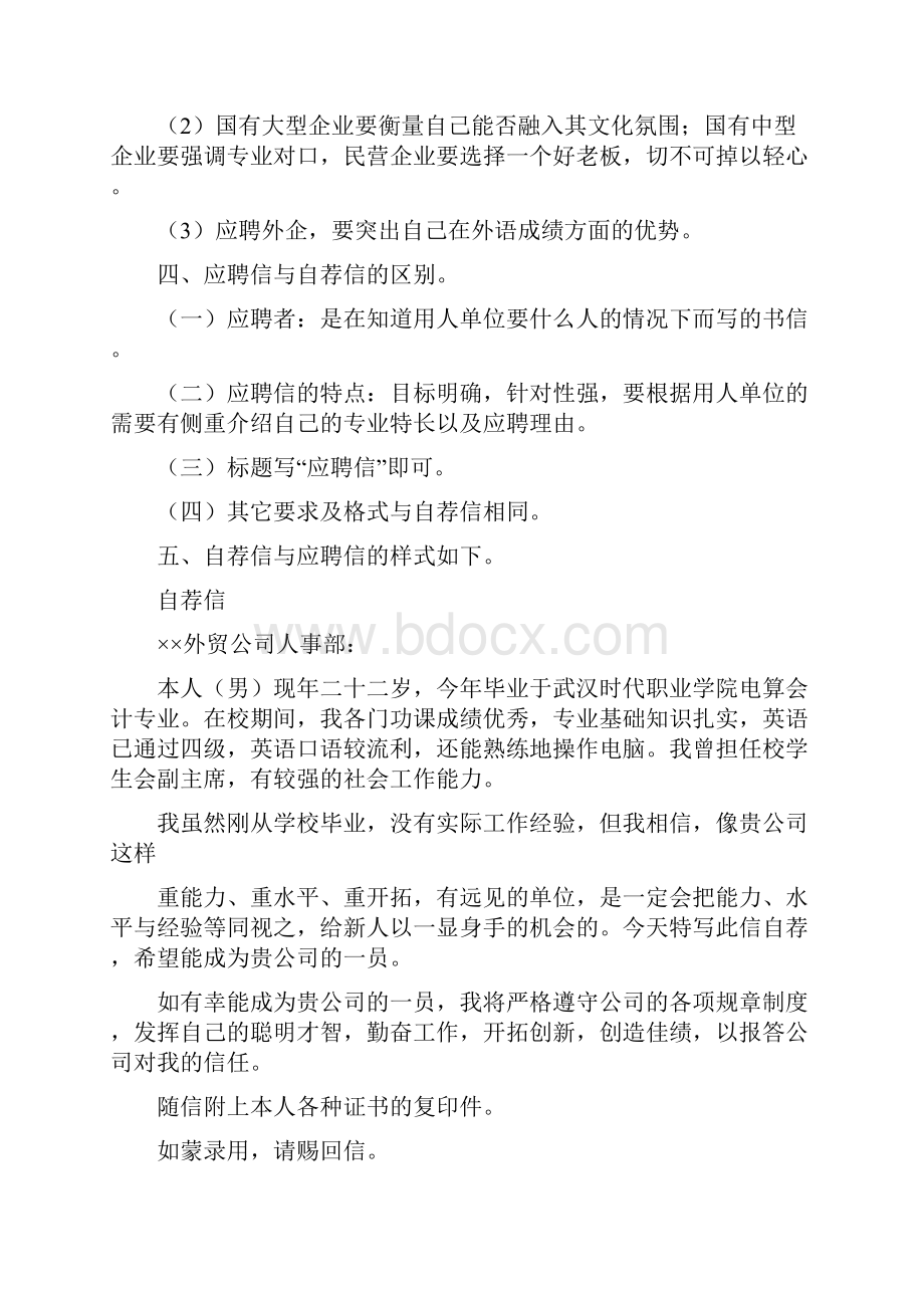 应聘金融与证券业的求职信精选多篇.docx_第3页